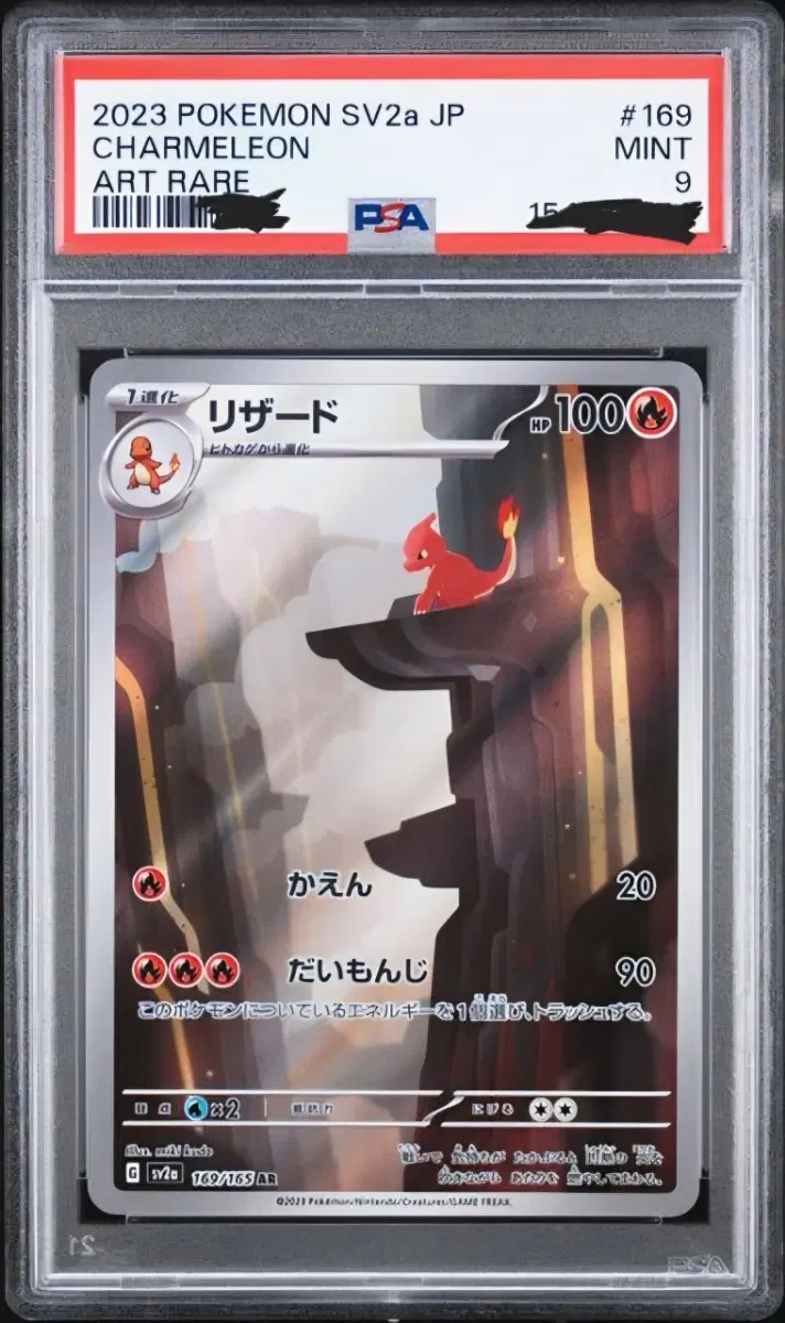 리자드 ar 일판 psa9