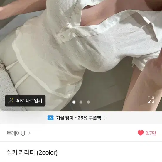 실키카라티
