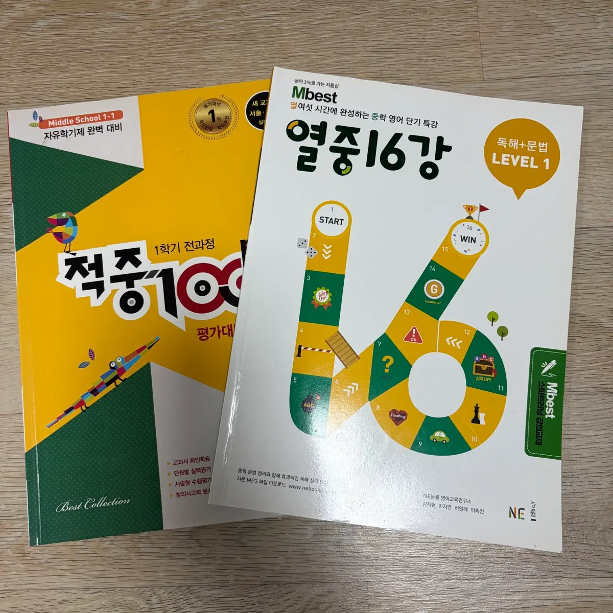 엠베스트 중학영어 열중16강 LEVEL 1 세트, 적중 100 자유학기 문제집