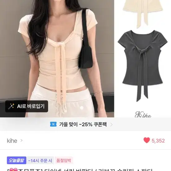 타이넥 셔링 반팔티 / 리본끈 슬림핏 스판티