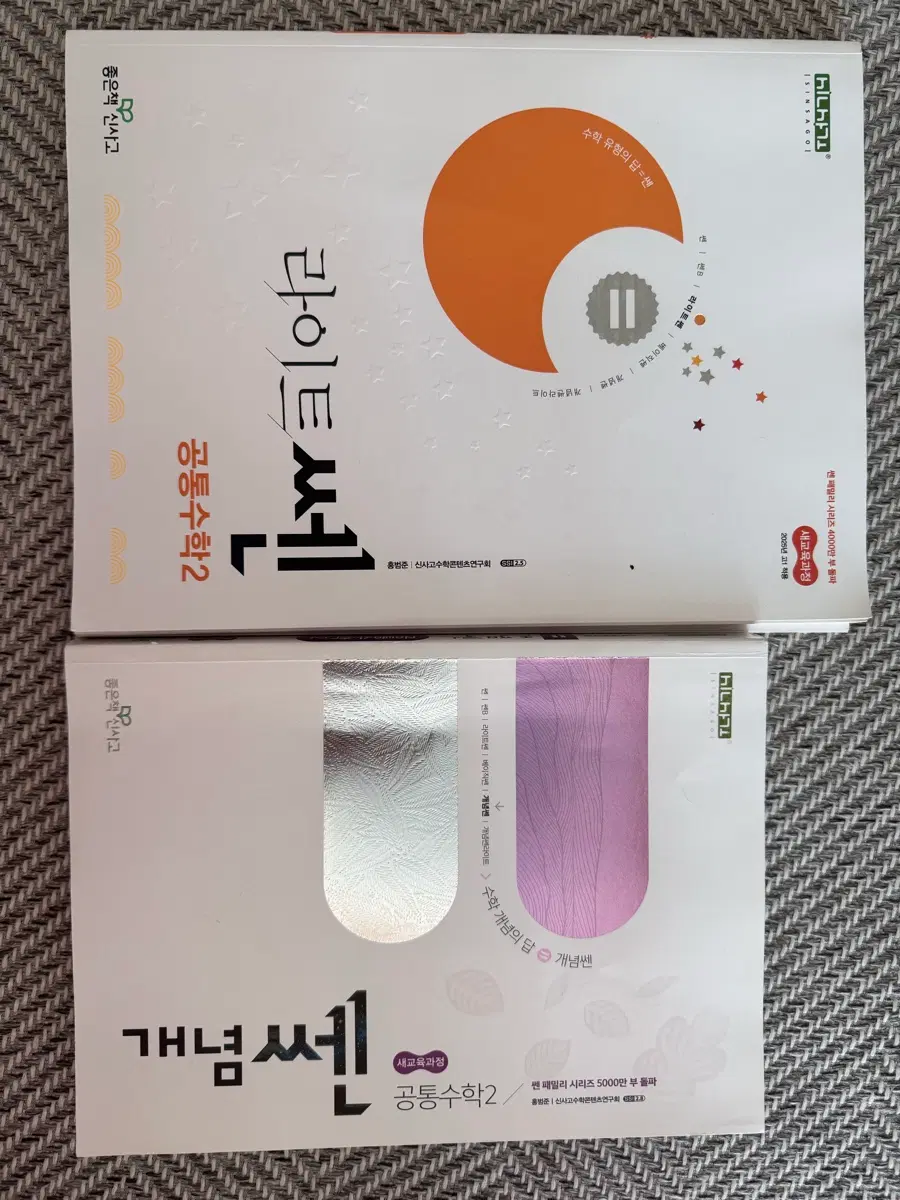 라이트쎈 공통수학2 / 개념쎈 공통수학2 원가 합계:36500원