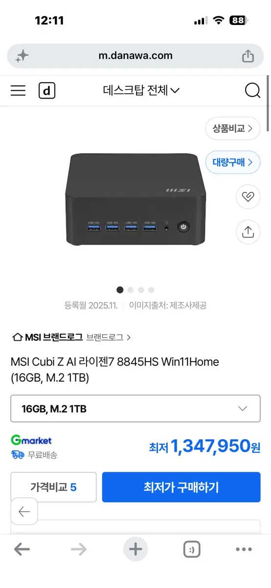 MSI Cubi Z AI 라이젠7 8845HS 16GB M.2 1TB
