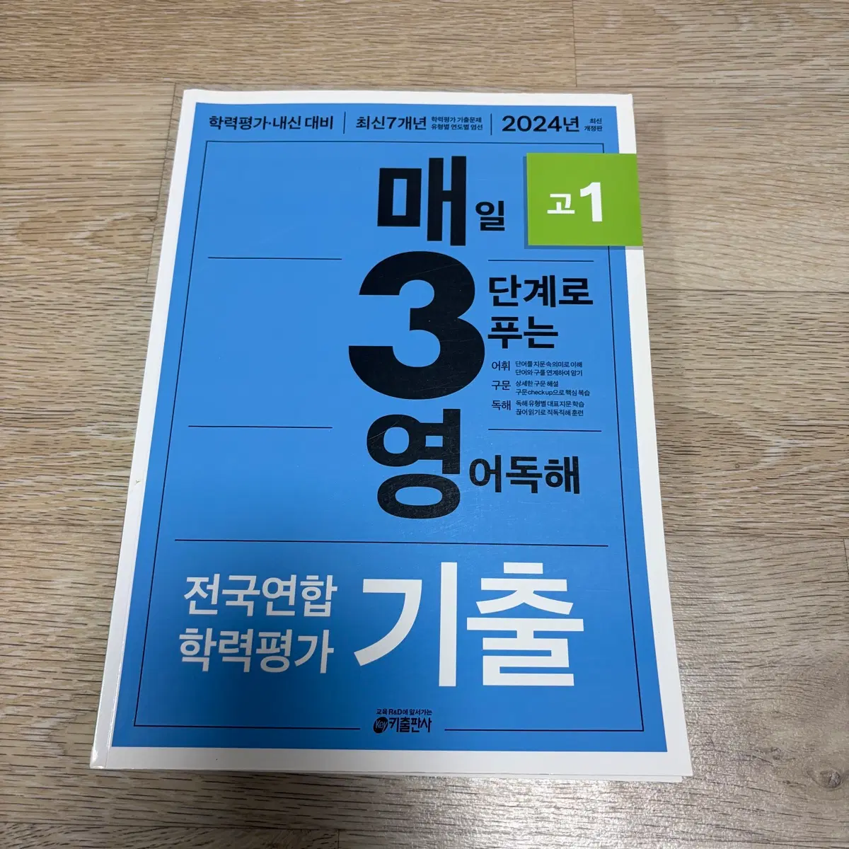 매삼비 매3비 영어 고1 모고 기출 문제집 양도 판매