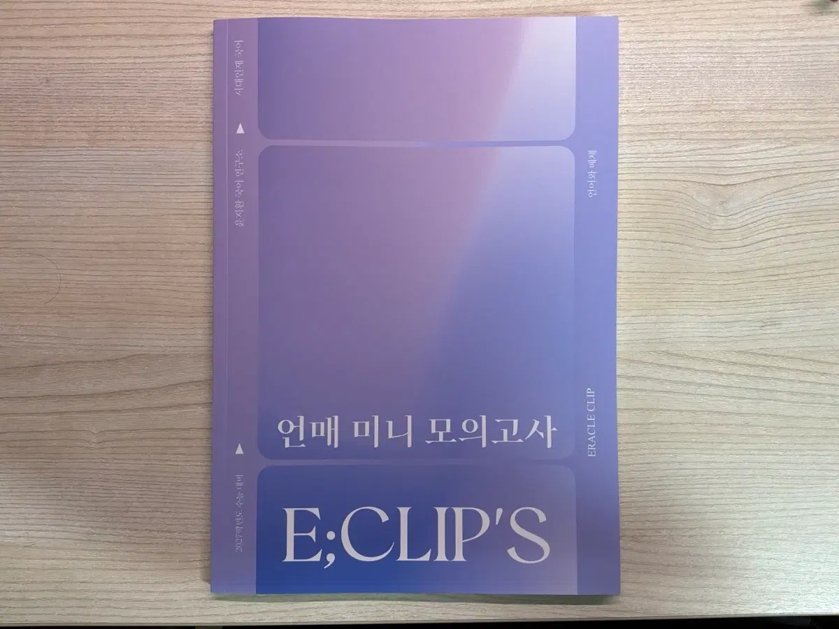 2027 윤지환 이클립스 언매 미니 모고