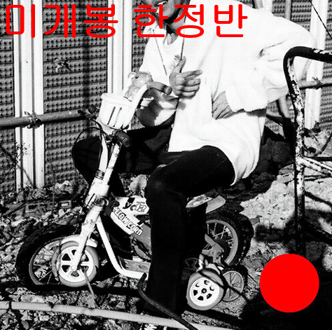 김심야 (Kim Ximya) - Dog (미개봉, 한정반, CD)
