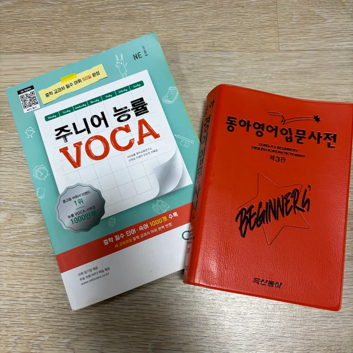 주니어 능률 VOCA / 동아영어입문사전 중학용 영단어책 사전 양도 판매