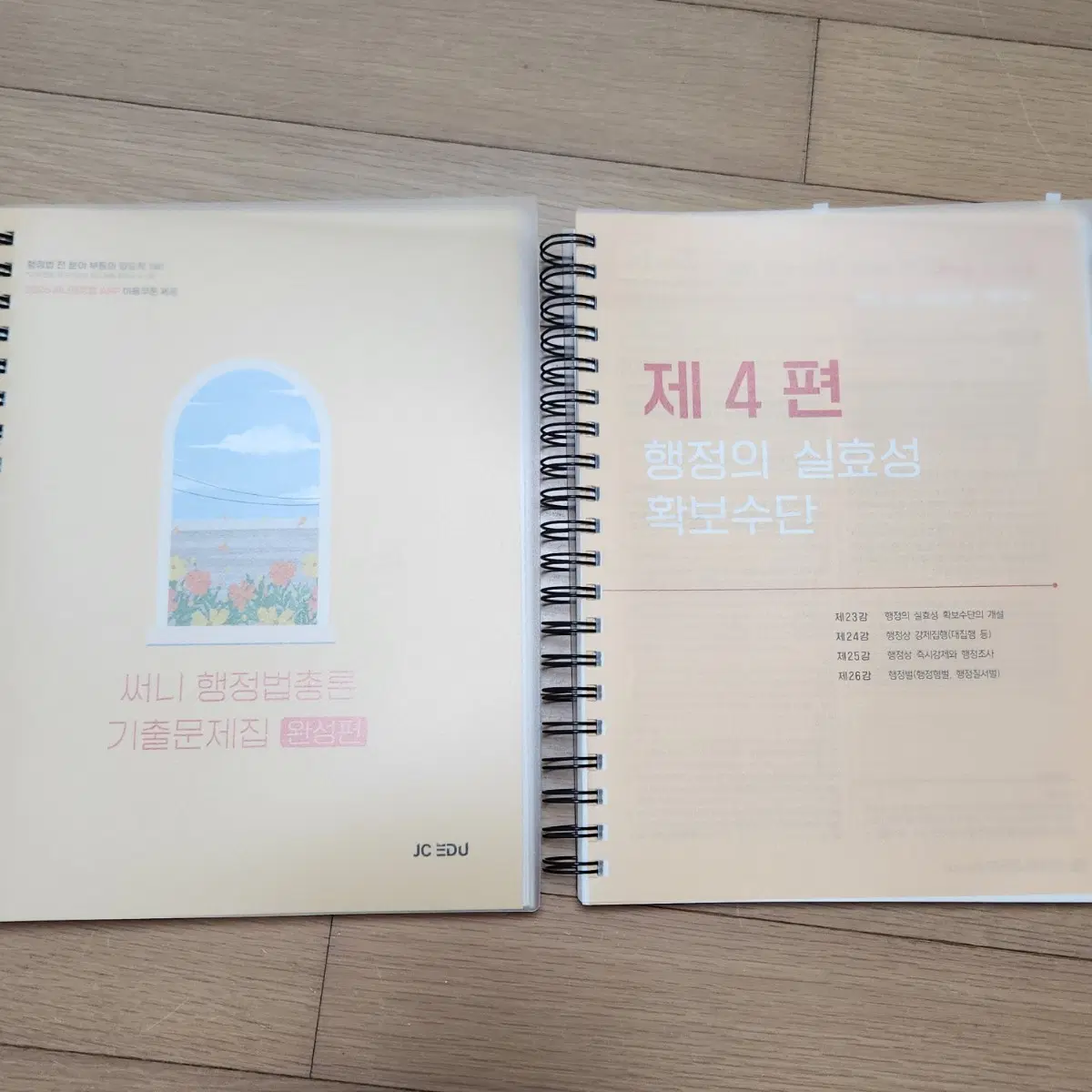 써니 행정법총론 기출문제집 완성편
