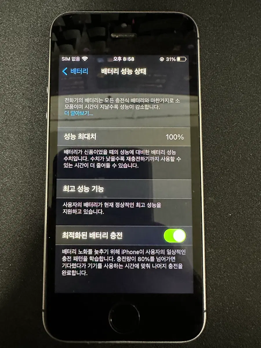 아이폰se1 32g 스페이스그레이