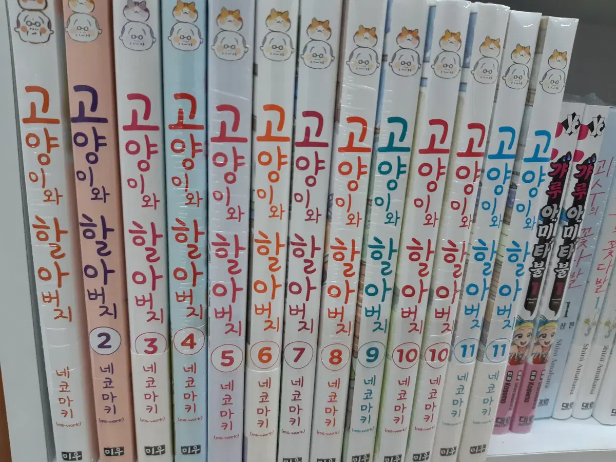 고양이와 할아버지 1-11 미개봉 만화짱많아 프로안전상점