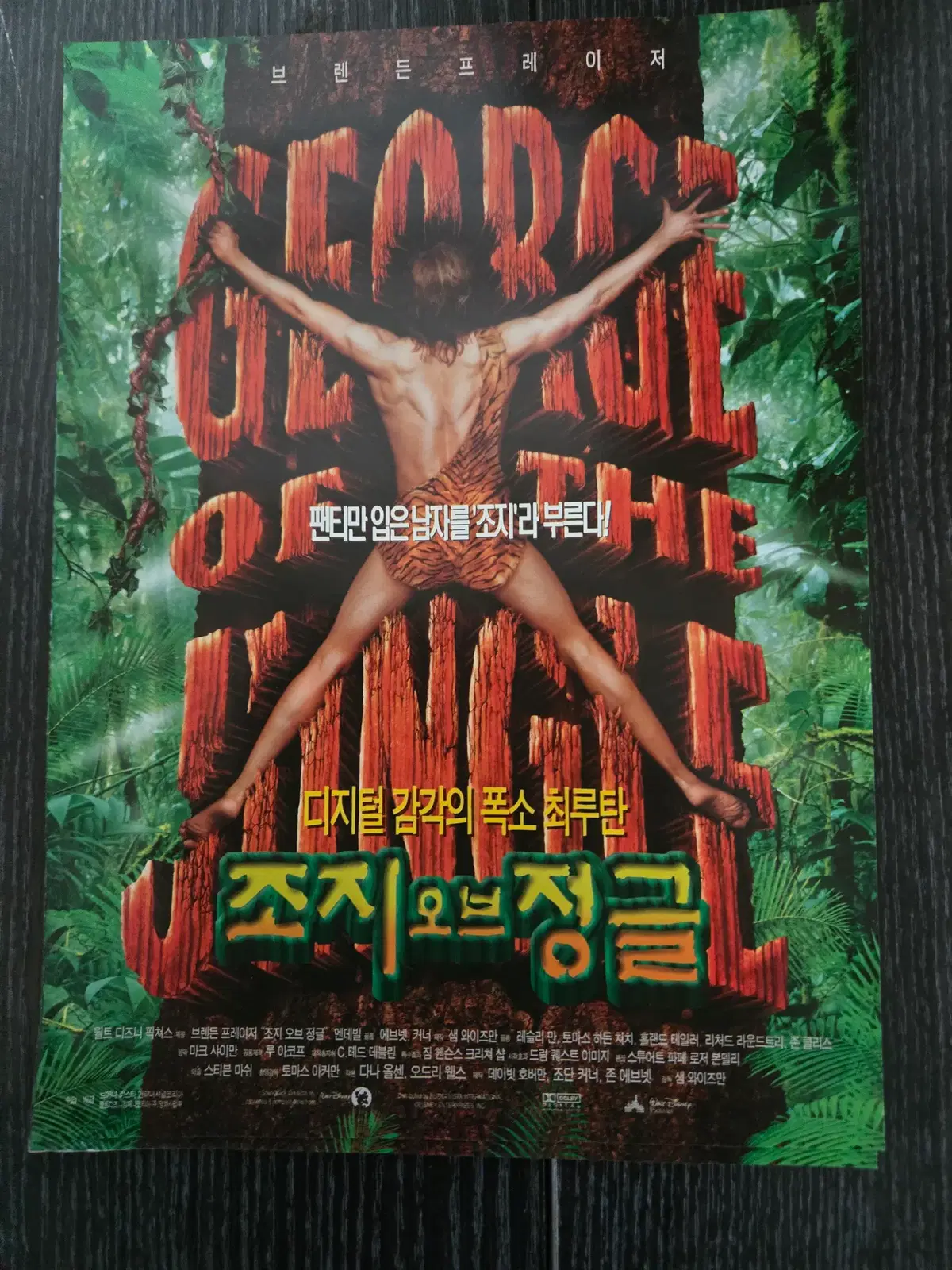 조지오브 정글 / /영화전단지/영화자료/고전희귀