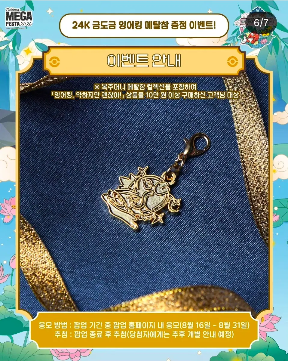 24K 금도금 잉어킹 메탈참(150개 한정)