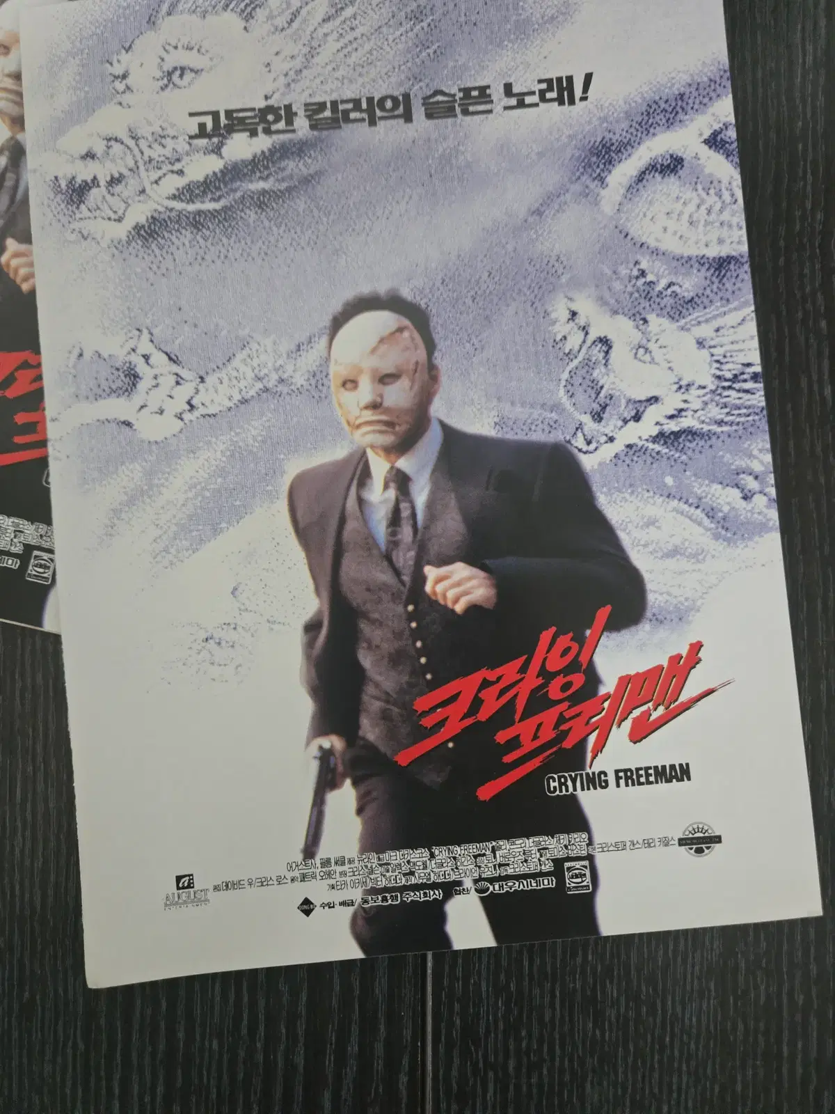 크라잉 프리맨 /영화전단지/영화자료/고전희귀