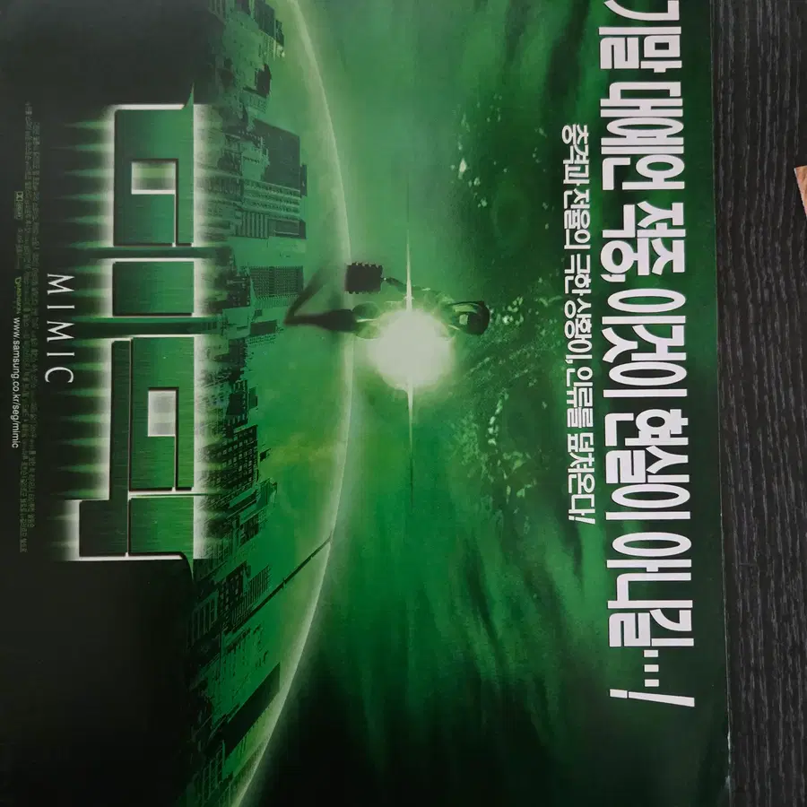 미믹 / /영화전단지/영화자료/고전희귀
