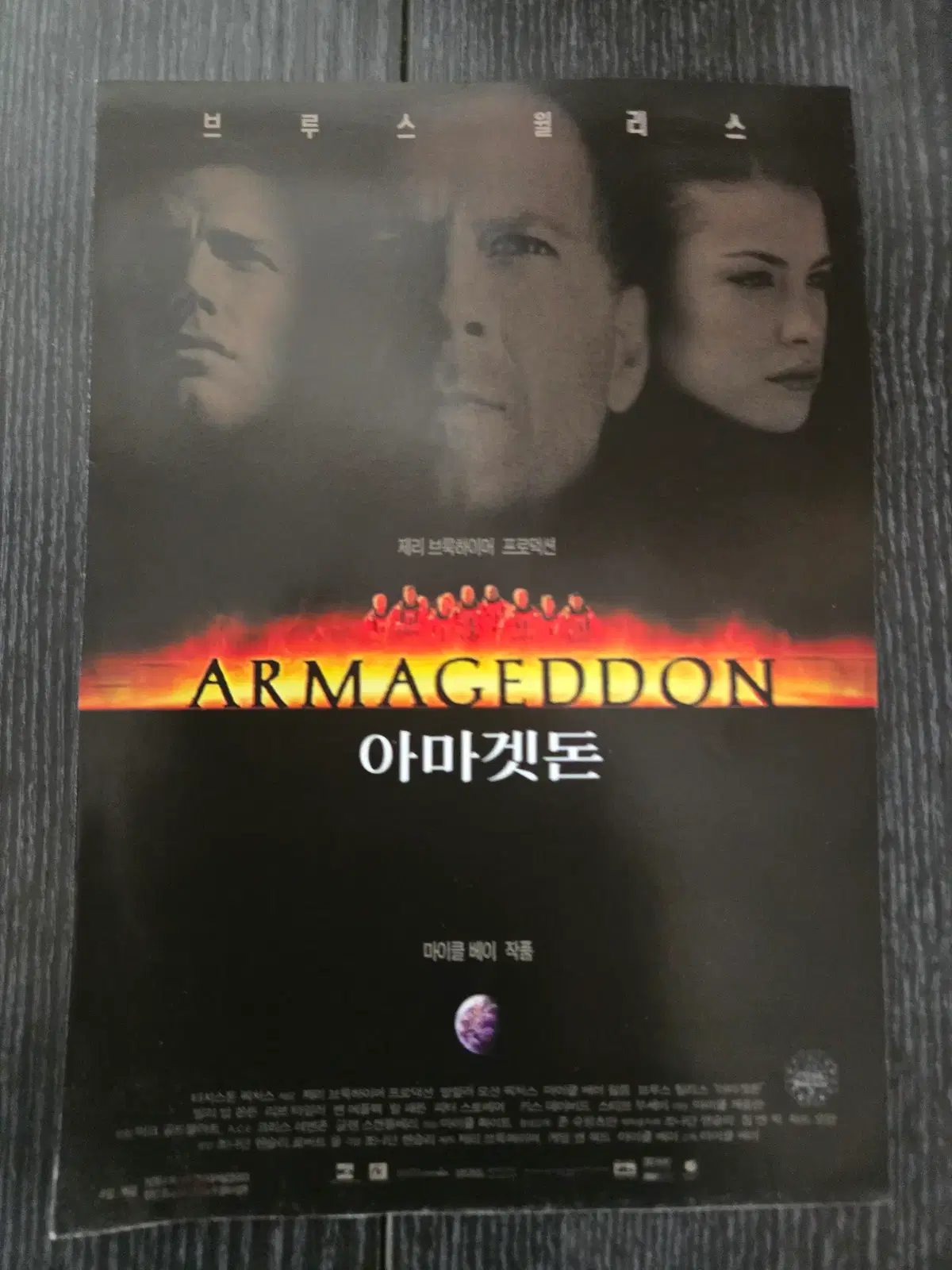 아마게돈 / /영화전단지/영화자료/고전희귀