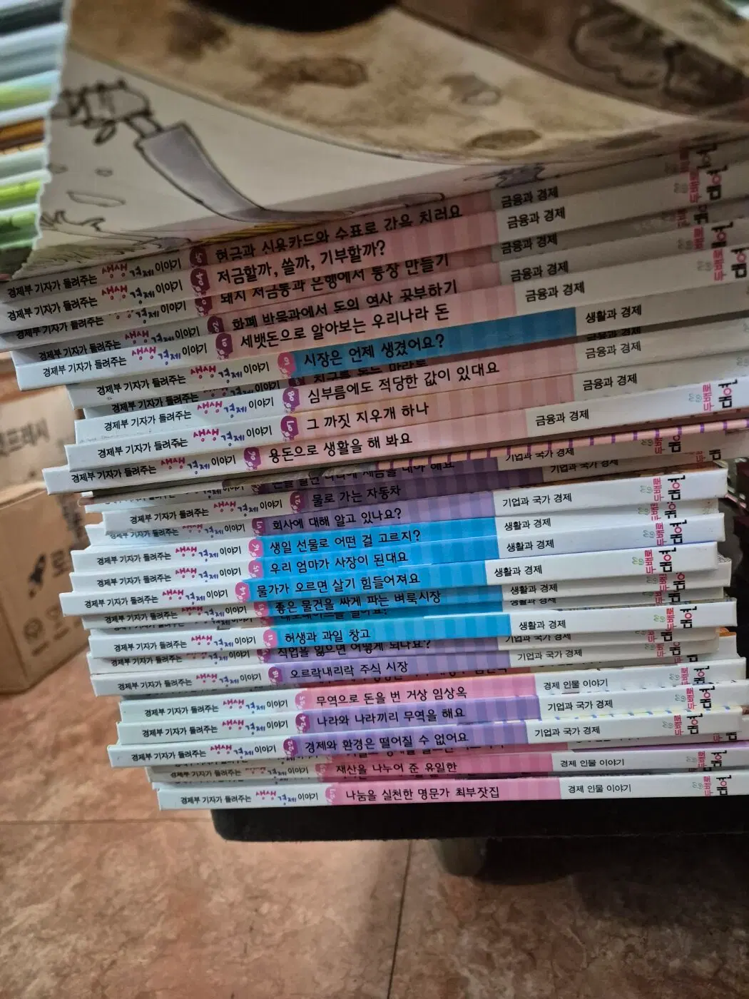 경제부 기자가 들려주는 생생 경제 이야기 대연 30권 세트 어린이책 중고책