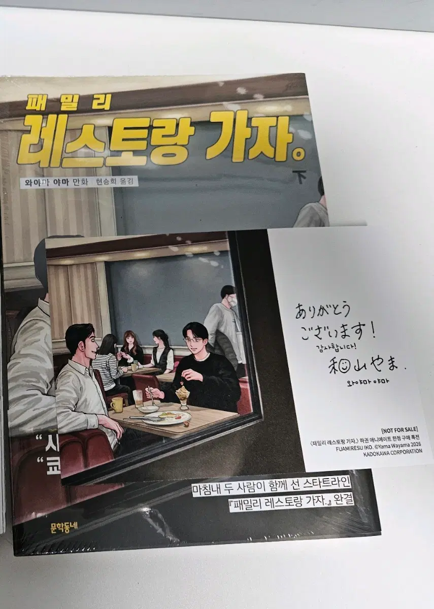 패밀리 레스토랑 가자 하권 초판