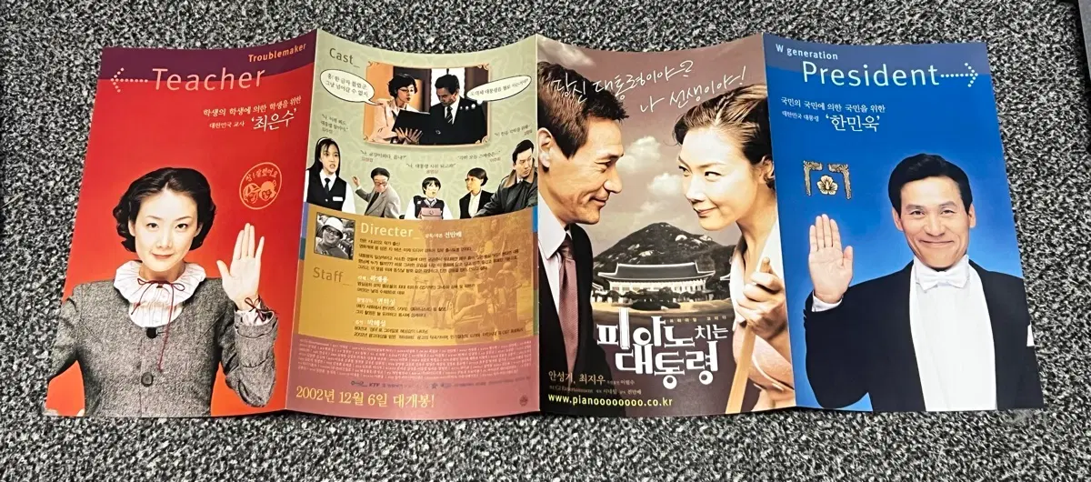 피아노 치는 대통령 영화 전단지