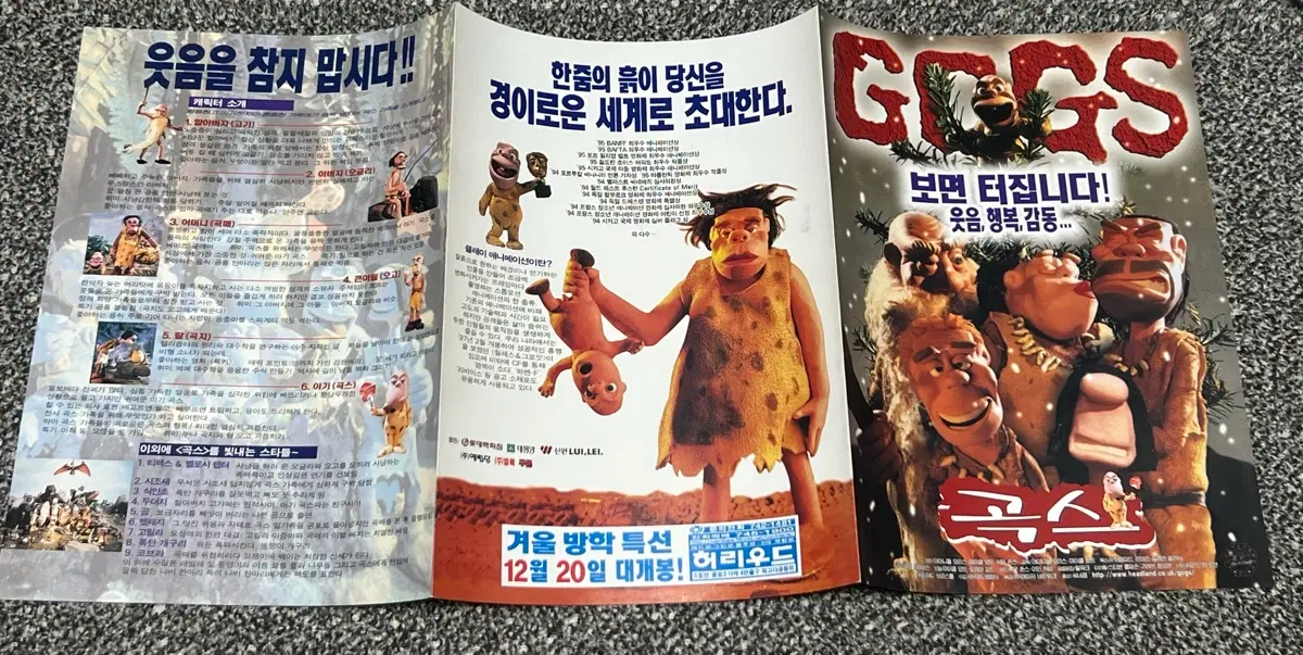 영화 곡스 전단지 2종