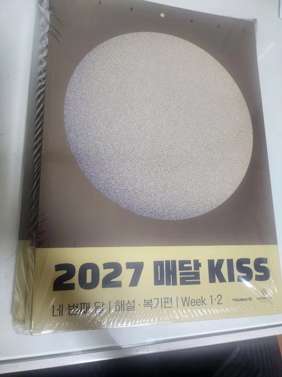 2027 매달 KISS 넷째달