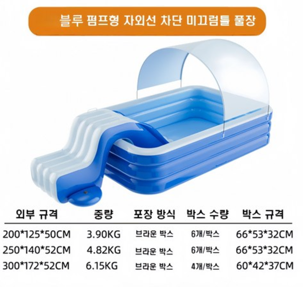<미사용 새제품>미끄럼틀 풀장 대형 차양 수영장 가정용 에어풀장 베란다-블루 2.0m