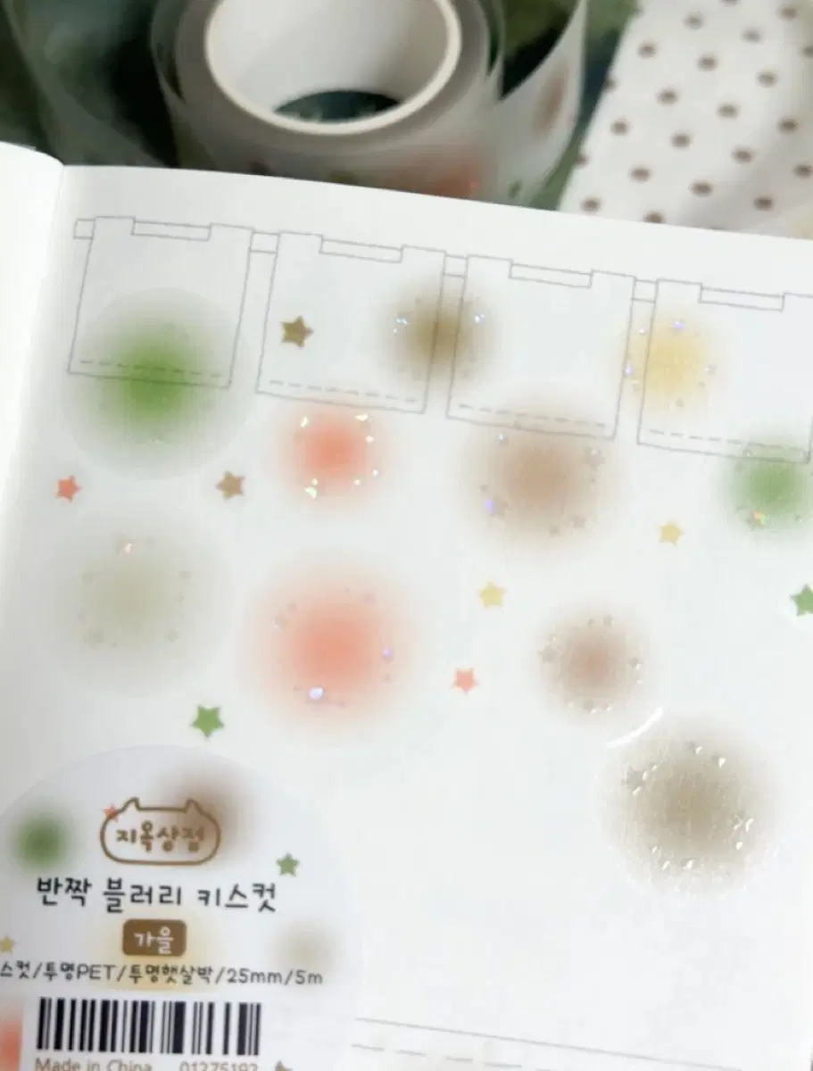 지옥상점 반짝 블러리 가을 키스컷