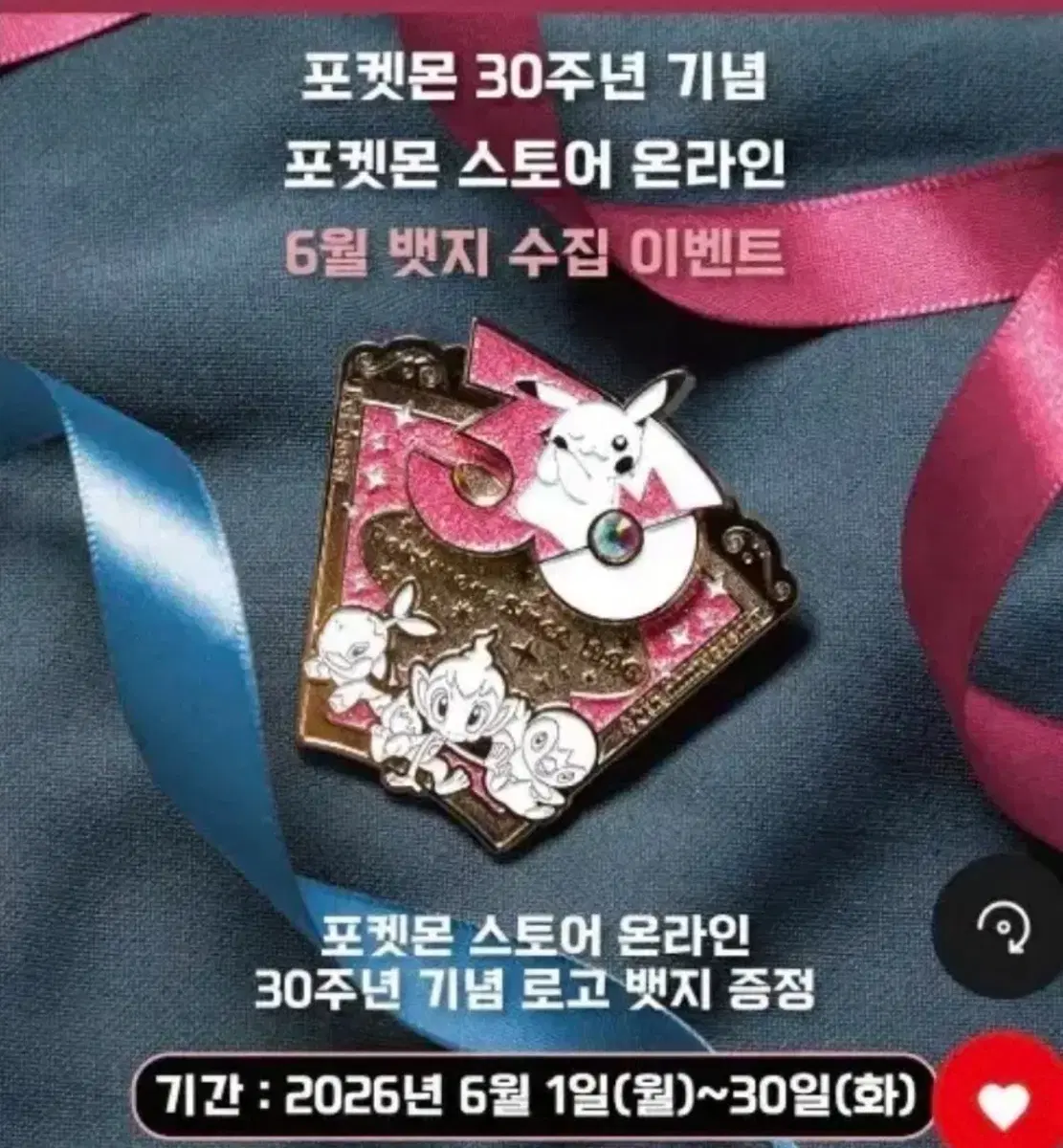 포스온 30주년 6월 뱃지 구매