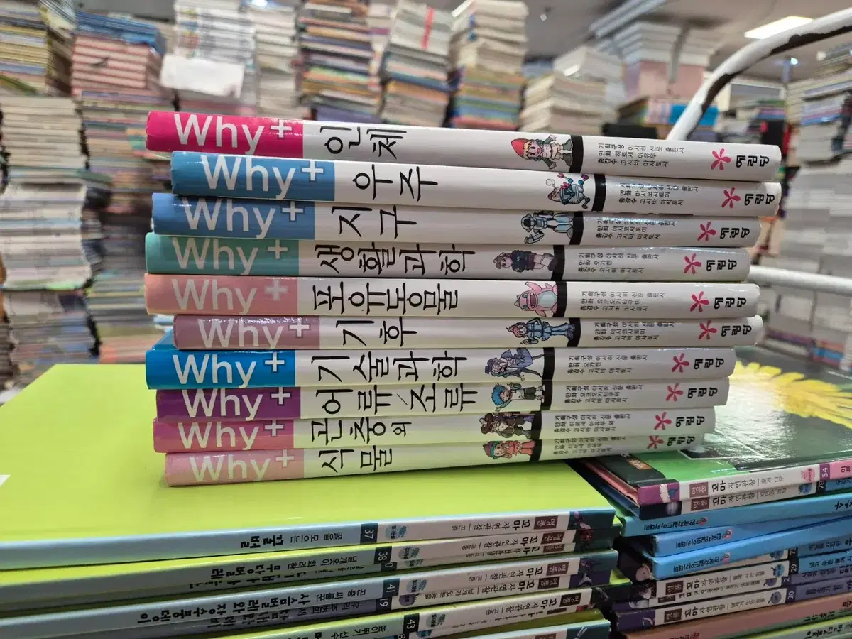 과학하는 마음을 키우는 Why+ 과학 세트(Why 플러스) 예림당 10권 세트 어린이책 중고책