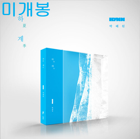 박혜원 (HYNN) - 하계 (미개봉, CD)