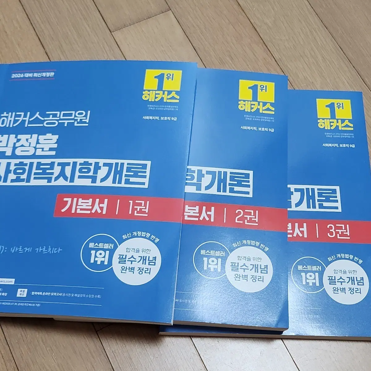 해커스 공무원 사회복지학개론 박정훈 기본서 1권~3권