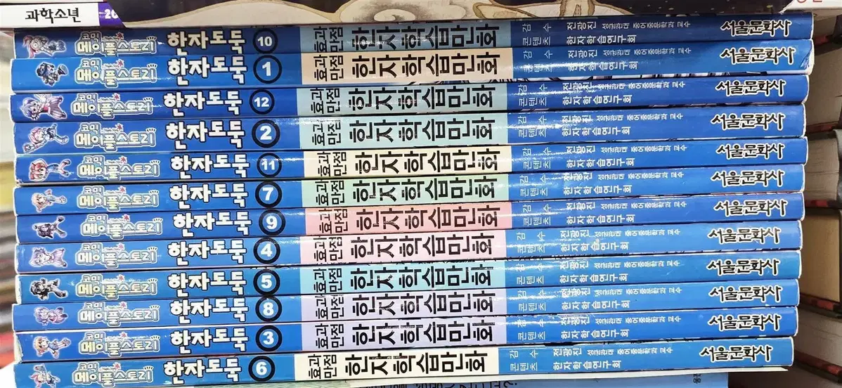 코믹 메이플 스토리 한자도둑 서울몬화사 12권 세트 어린이만화 중고책