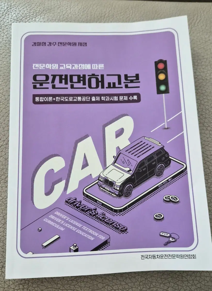운전면허교본 필기 새책 2026년도 발행