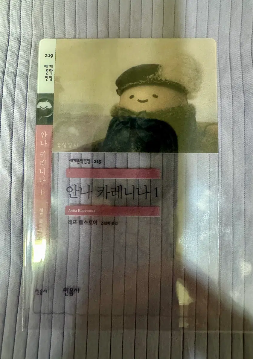 (미개봉)민음사책갈피/안나카레나