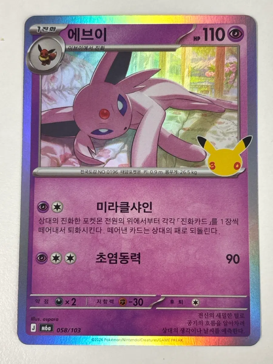 포켓몬카드 30주년 에브이 m6a
