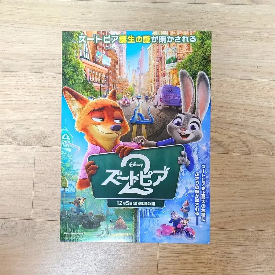 주토피아2 팜플렛 일본