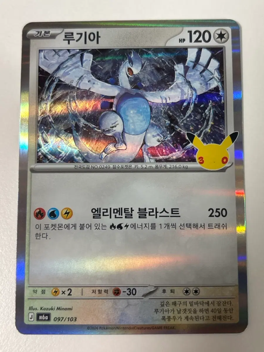 포켓몬카드 30주년 루기아 m6a