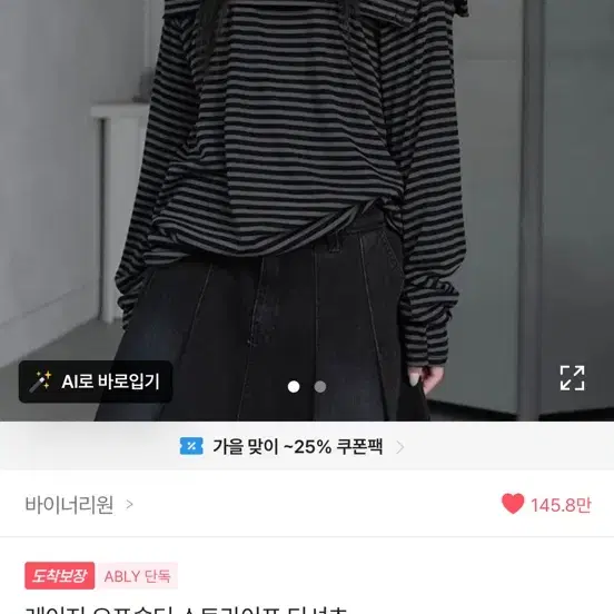 [ABLY] 레이지 오프숄더 스트라이프 티셔츠