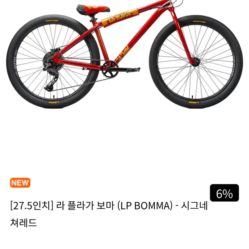 ONEWAY 27.5인치 라 플라가 보마 (LP BOMMA) 시그네처 레드 팝니다