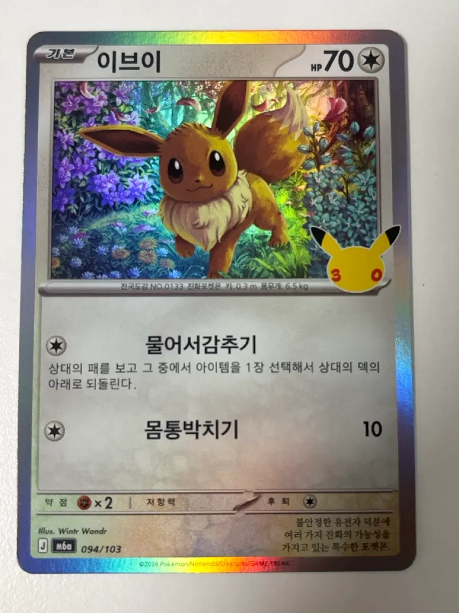 포켓몬카드 30주년 이브이 m6a