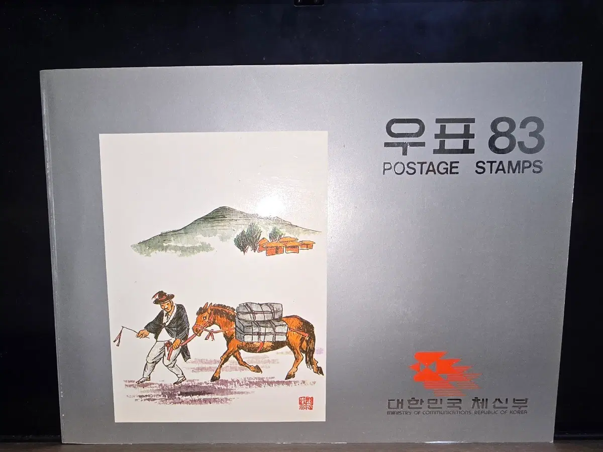 83 우표책 (내부우표 민트급)