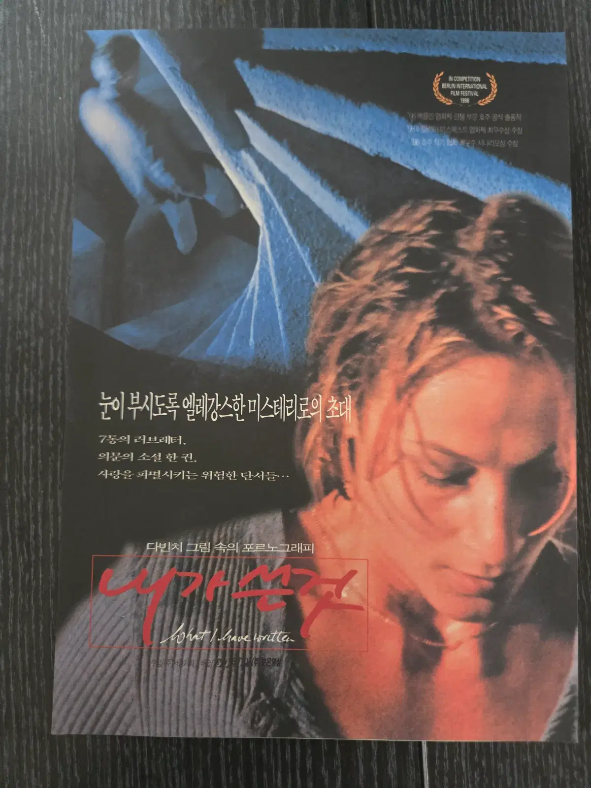 내가 쓴것/영화전단지/영화자료/고전희귀