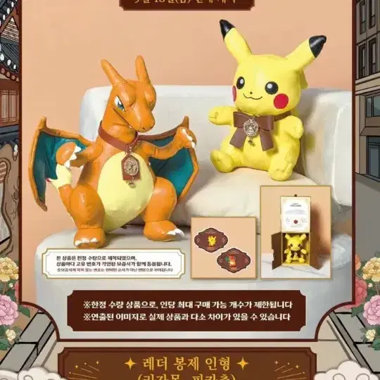 포켓몬 고풍상점 레더봉제인형(리자몽/피카츄)/피규어키링피카츄