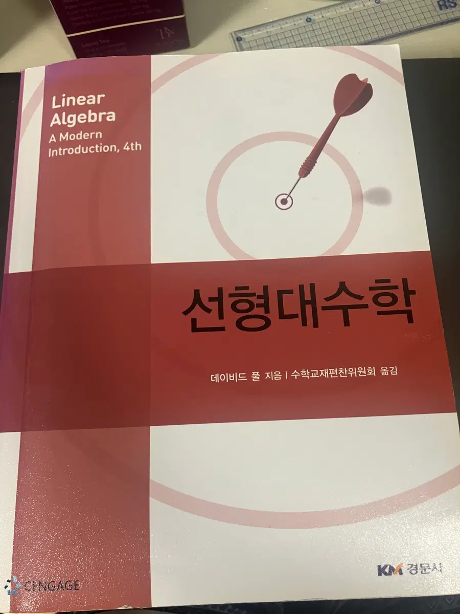 경문사 선형대수학 4판
