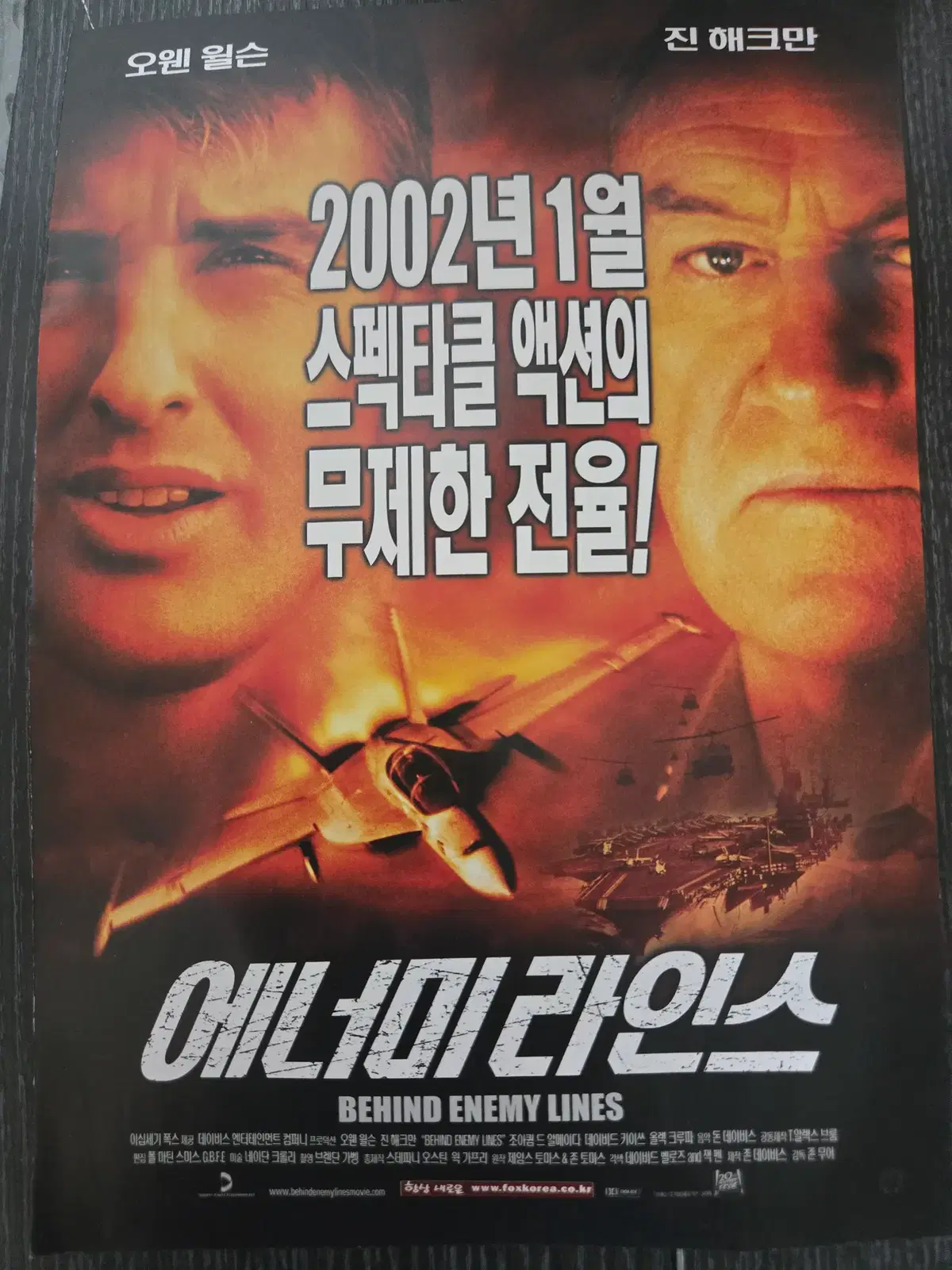 에너미라인스/영화전단지/영화자료/고전희귀