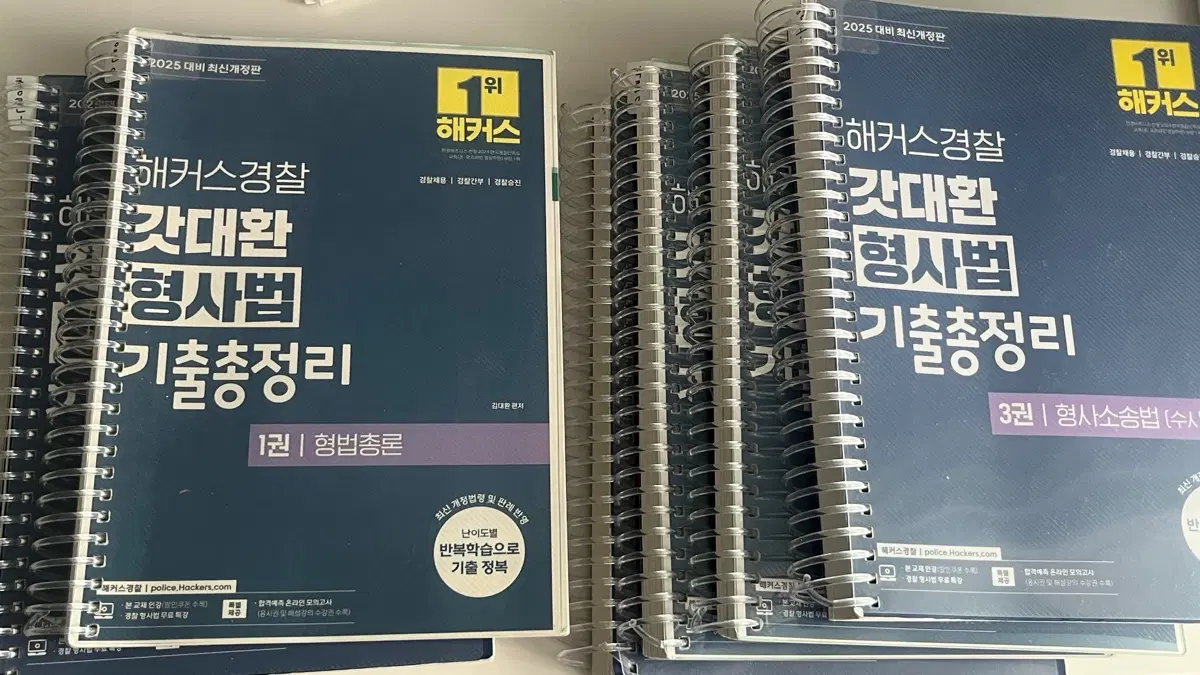 해커스경찰 갓대환 형사법 기출총정리 2025