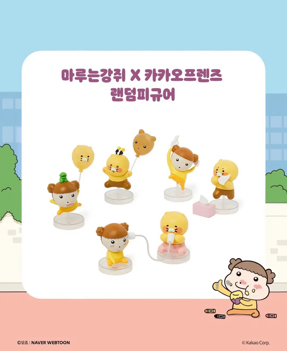 마루는 강쥐 춘식이 콜라보 피규어 3세트
