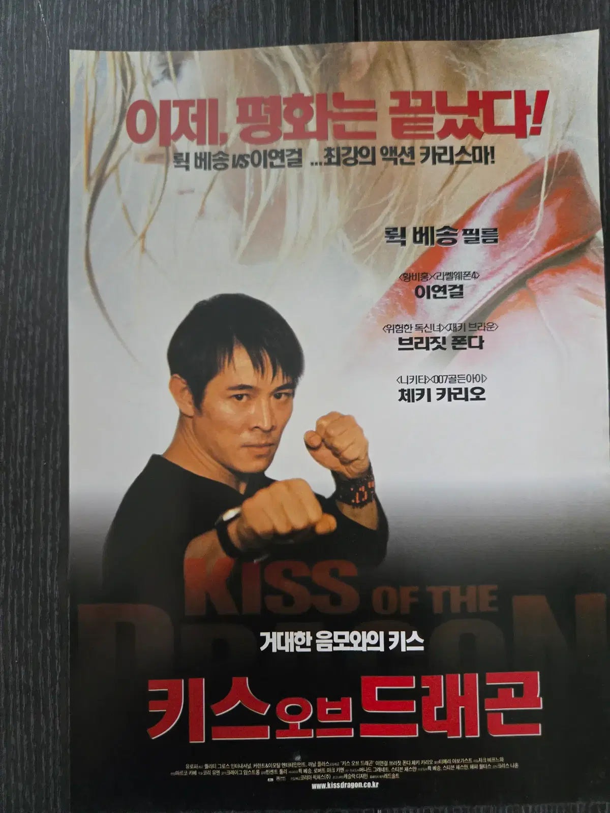 키스 오브 드래곤 / 이연걸 / 영화전단지/영화자료/고전희귀