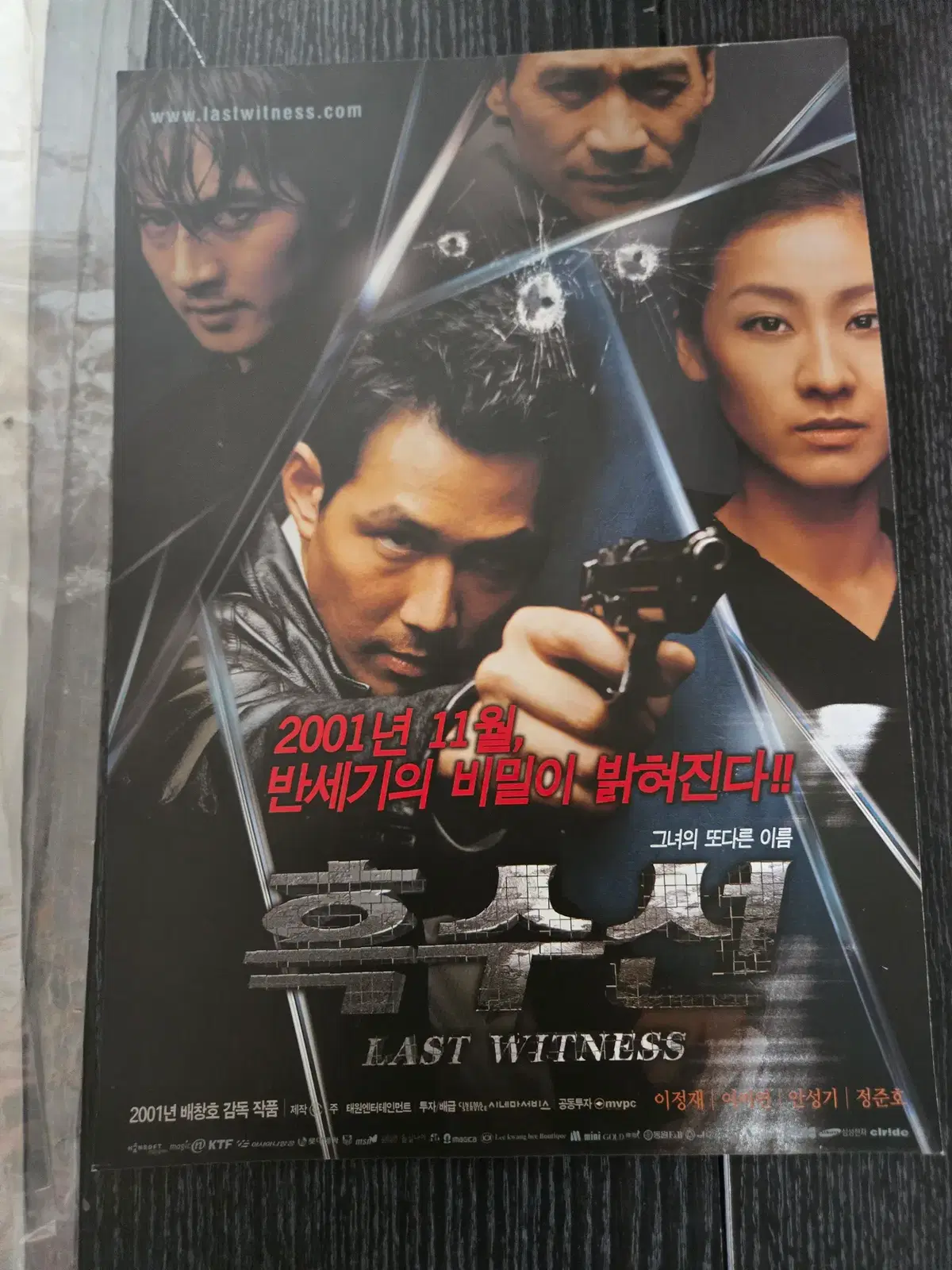 흑수선 / 이정재 / /영화전단지/영화자료/고전희귀