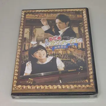 DVD 노다메 칸타빌레 최종악장 전편 미개봉