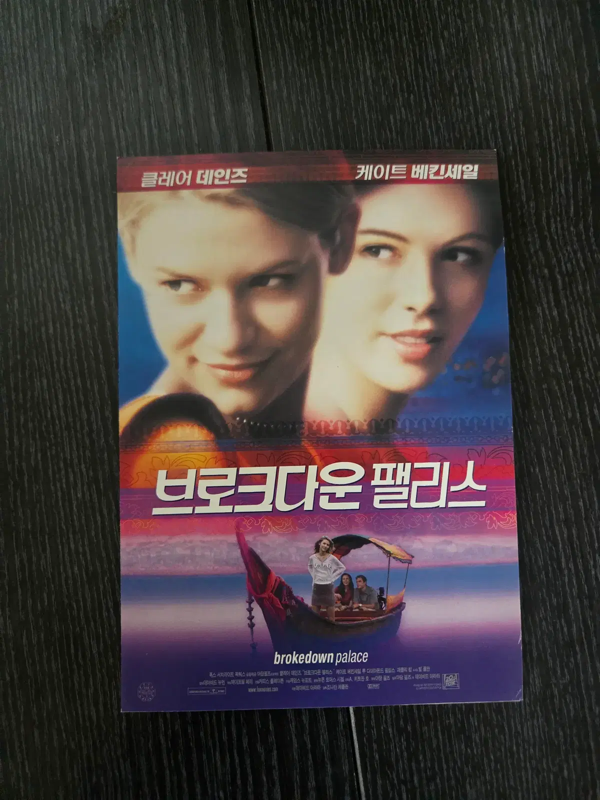 브로크다운 팰리스/영화전단지/영화자료/고전희귀