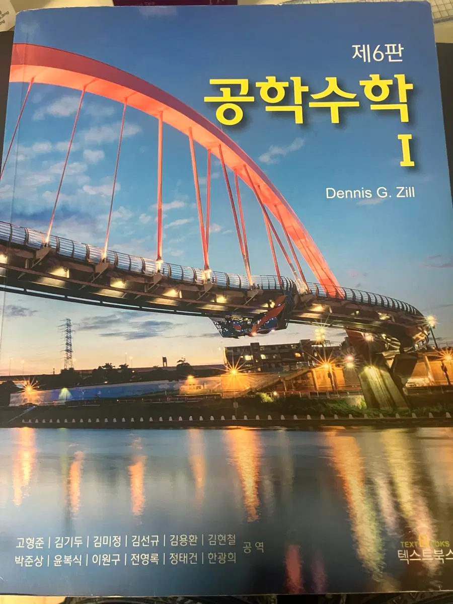 텍스트북스 공학수학1 제6판
